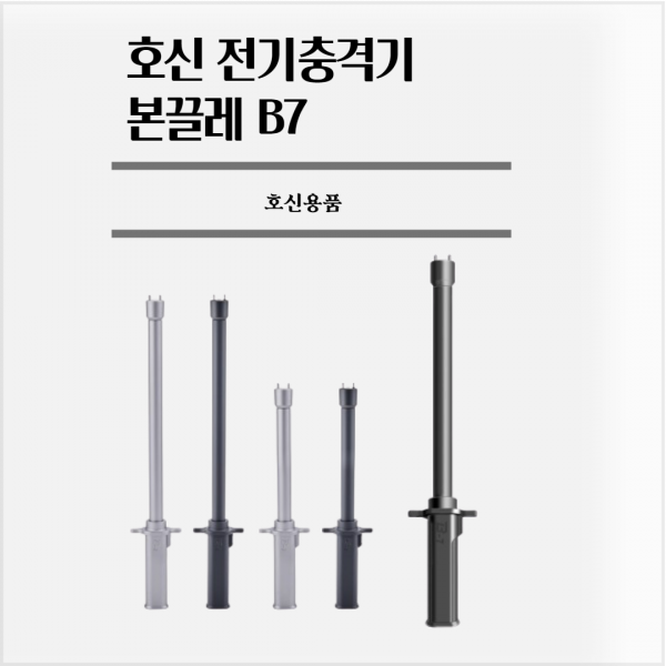 호신용품 전기충격기 본끌레 삼단봉 봉형 호신용